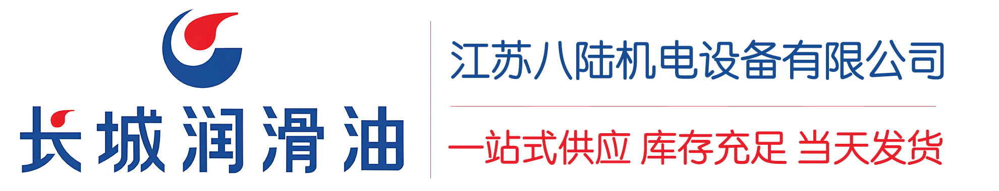 望牛墩镇长城润滑油总代理商,望牛墩镇长城润滑油授权经销商,望牛墩镇长城液压油代理商